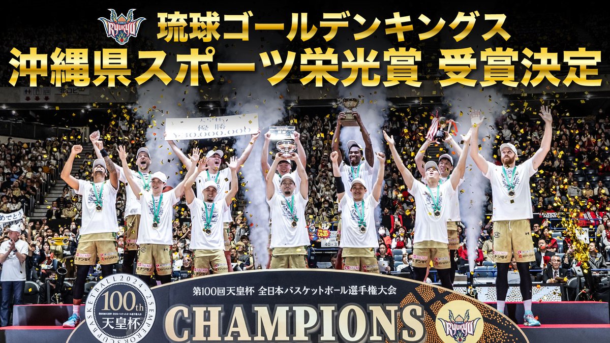 琉球ゴールデンキングス公式 tweet media