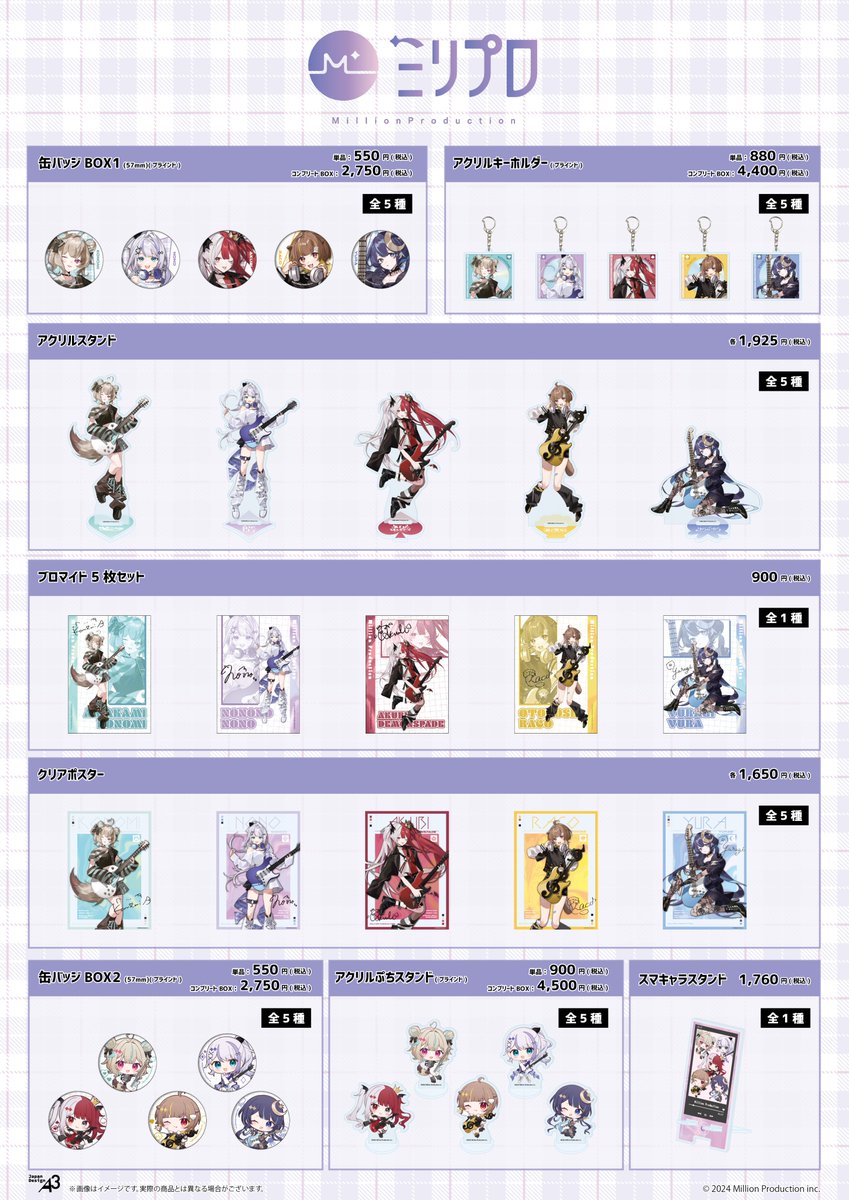 いよいよ本日より開催！！ 『#ミリプロ』POP UP SHOP in