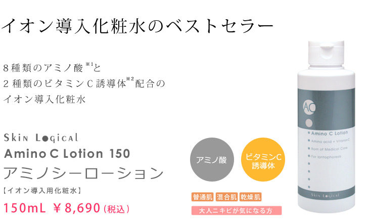 Skin_Logical's tweet photo. ◆スキンロジカル売れ筋商品ランキング◆4/25(金)更新

2位　スキンロジカル　アミノシーローション
https://t.co/XIDlCikWcg

当店イオン導入化粧水人気NO.1のロングセラー
ビタミンＣ誘導体とアミノ酸のシナジーでコラーゲンにアプローチし年齢を感じる肌にハリや弾力を与えます

＃エイジングケア https://t.co/94l8zBcHqn