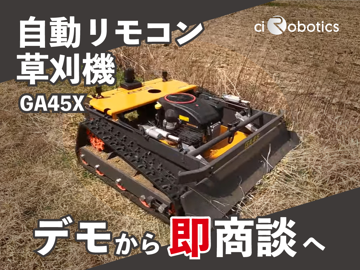 FIG4392's tweet photo. こんにちは🐧
📣今日のPICK UPをお知らせ!
自動草刈機「#GA45X」の現地デモを実施しました🚜✨
お客様の現場で、操作性や走行性能を実感いただき、即・商談へ!
スマート農業を支える #ciRobotics の取組みをご紹介しています🌱
🔽記事はこちら
https://t.co/9J1cWc0Hiy
#農業DX #スマート農業 https://t.co/qCeWgsNaAR