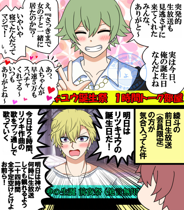 リ ツ キ 祭 り

※寧ろ綾斗祭り
#リツキユウ誕生祭2025
#クリエイターズ・デスゲームFA 