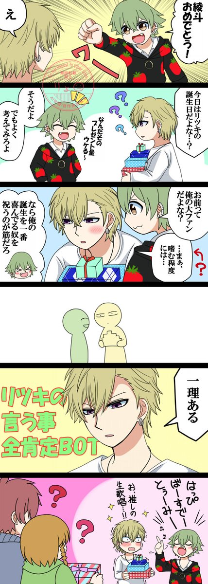 リ ツ キ 祭 り

※寧ろ綾斗祭り
#リツキユウ誕生祭2025
#クリエイターズ・デスゲームFA 