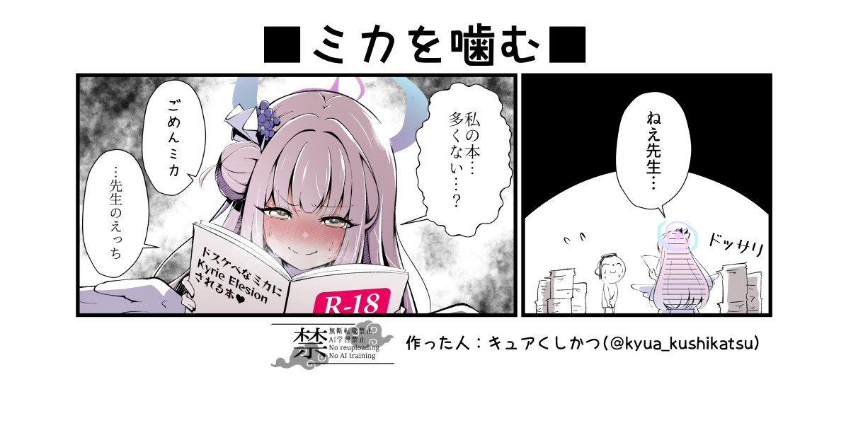 聖園ミカと薄い本 4コマ漫画+おまけ
#ブルアカ