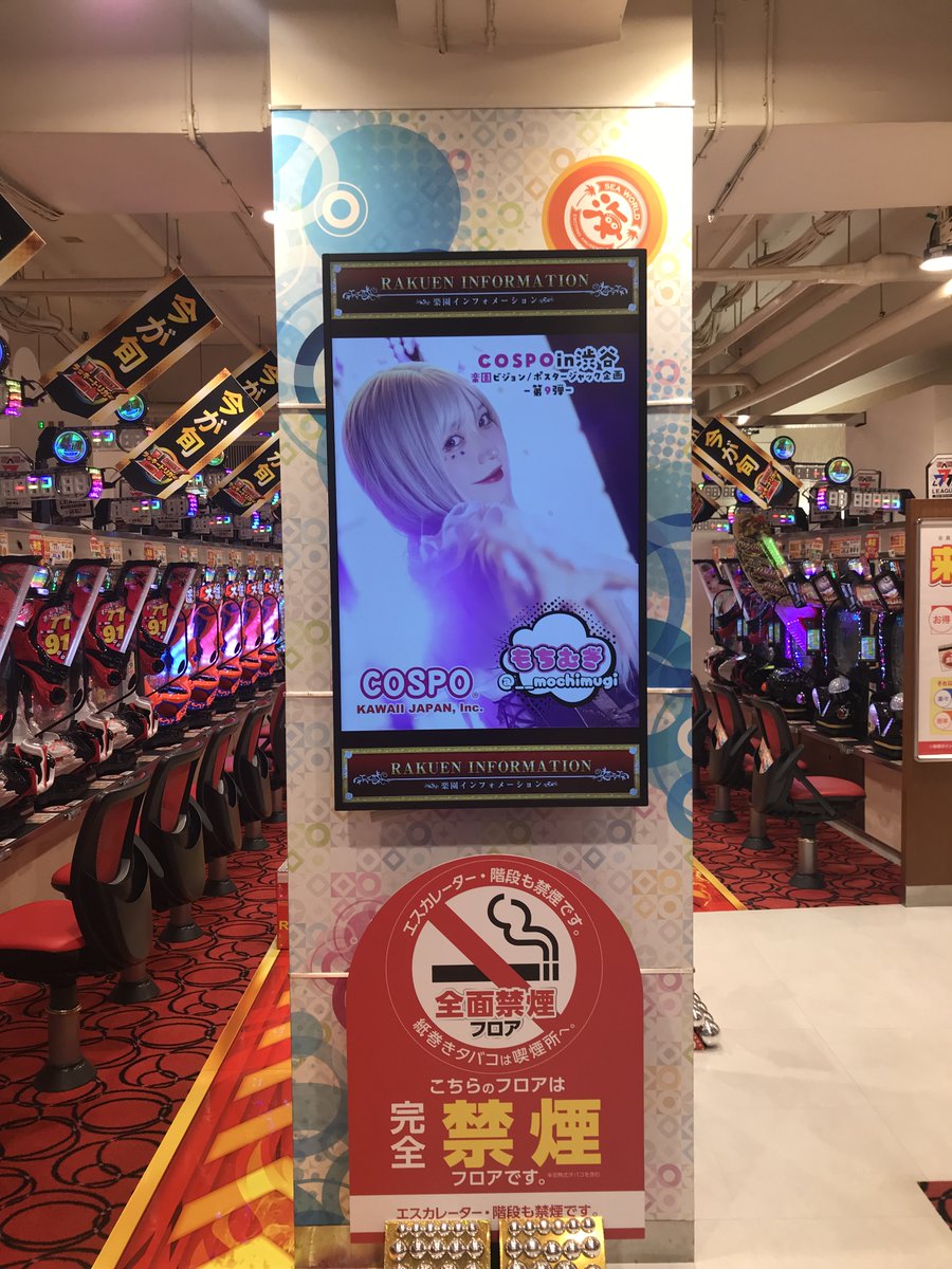 COSPO_kouhoubu's tweet photo. 掲示箇所詳細はこちら！

▼渋谷駅前店
ポスター　１階カウンター付近の柱
動画　　　店頭ビジョン

▼渋谷道玄坂店
ポスター　１階マークシティー側入口
動画　　　２階柱のサイネージ https://t.co/ZQ9wkhEw2x