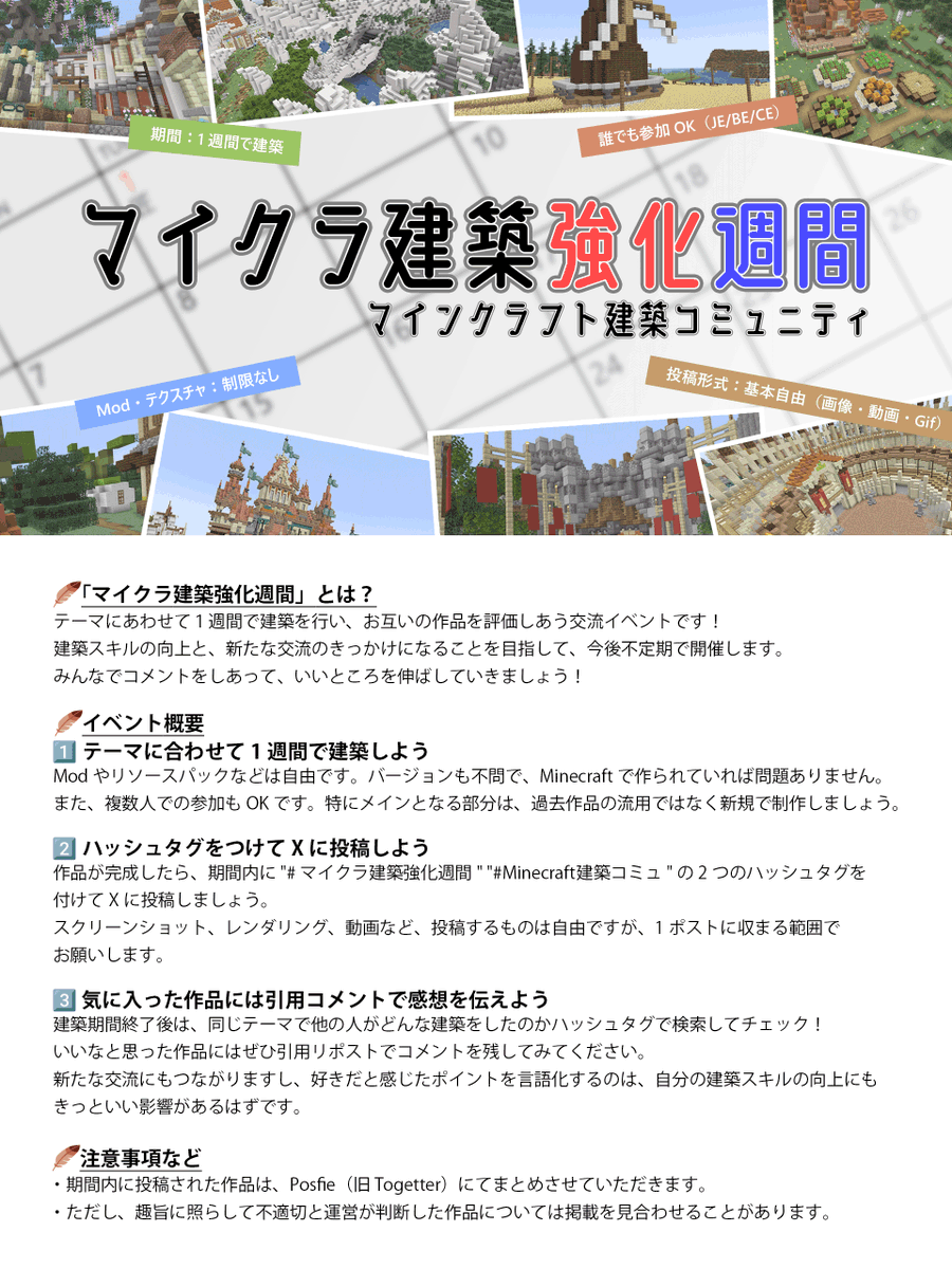 mc_kenchiku_com's tweet photo. 第2回 #マイクラ建築強化週間 建築・投稿期間スタートです！

🏗️テーマ：『路地 / 小道』
🗓️建築・投稿期間：4/26（土）21:00 ～ 5/3（土）22:00

ルールなどは🔽の画像をチェック！
#minecraft建築コミュ https://t.co/7bllokYGCB