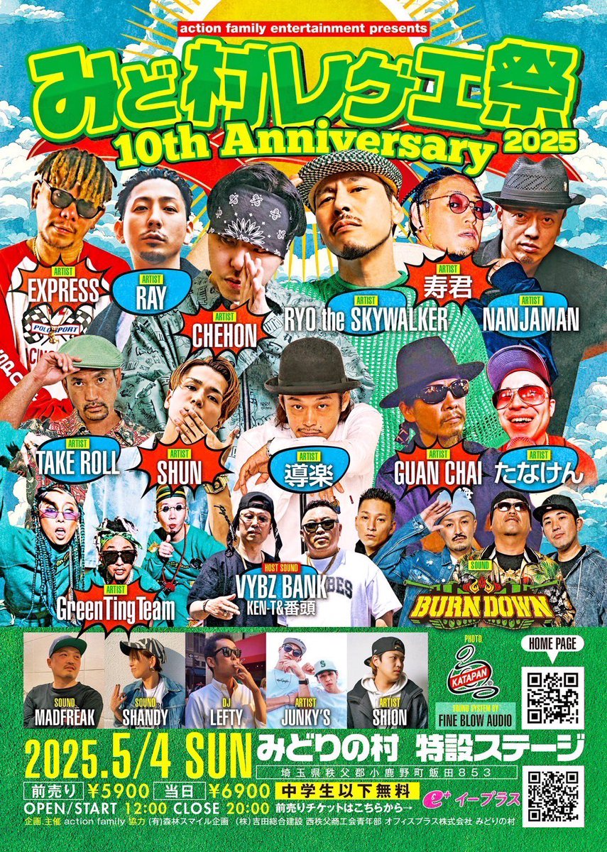 BurnDownInfo's tweet photo. 【出演情報】

みど村レゲエ祭2025  10周年
.
2025年5月4日（日）雨天決行
OPEN12:00  CLOSE20:00
@みどりの村特設ステージ
.
🎫前売り5900円(e +チケット)
https://t.co/3w7yuLWFsy…
🎫当日6900円
※中学生以下無料
公式ホームページ
https://t.co/nmwqCaavwE

#サウスヤード
#burndown https://t.co/frgu27XpS3