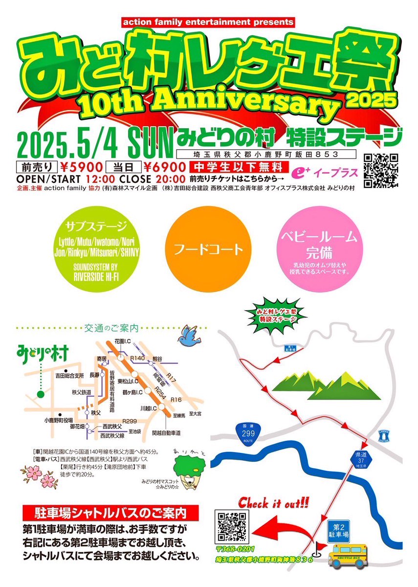 BurnDownInfo's tweet photo. 【出演情報】

みど村レゲエ祭2025  10周年
.
2025年5月4日（日）雨天決行
OPEN12:00  CLOSE20:00
@みどりの村特設ステージ
.
🎫前売り5900円(e +チケット)
https://t.co/3w7yuLWFsy…
🎫当日6900円
※中学生以下無料
公式ホームページ
https://t.co/nmwqCaavwE

#サウスヤード
#burndown https://t.co/frgu27XpS3