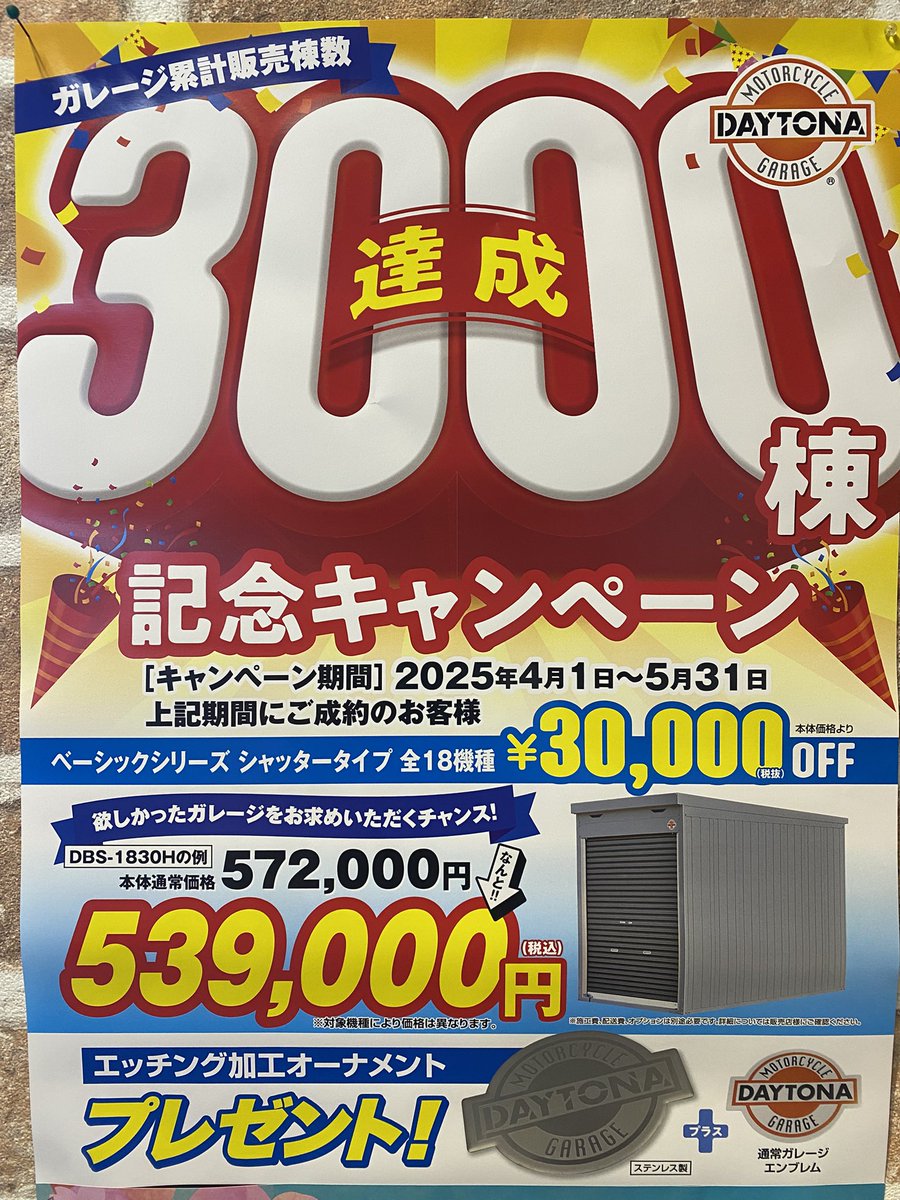 デイトナバイクガレージ2棟分入荷
ただいま春のガレージキャンペーン中
5月31日までです。
大変お得になっていますので、この機会に是非如何ですか？
詳しく知りたい方は、当店へお気軽にお越し下さい♪
#デイトナバイクガレージ
#春のガレージキャンペーン
#バイクガレージ展示店舗