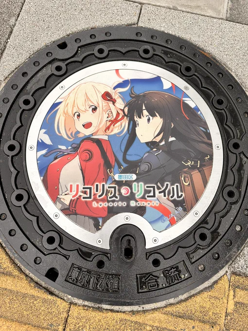 マンホールカードゲットついでにスタンプラリーも#リコリス#リコリス・リコイル 