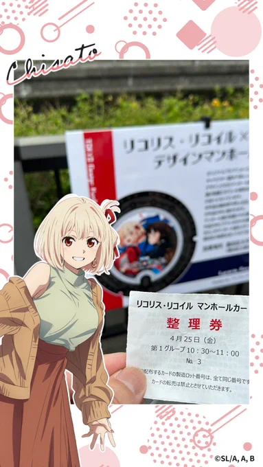 マンホールカードゲットついでにスタンプラリーも#リコリス#リコリス・リコイル 