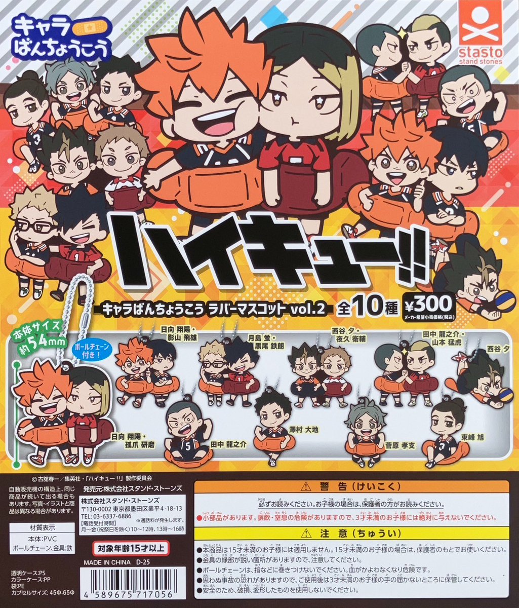 🔴高松オルネ店入荷情報🔴 #スタンドストーンズ #ハイキュー キャラ