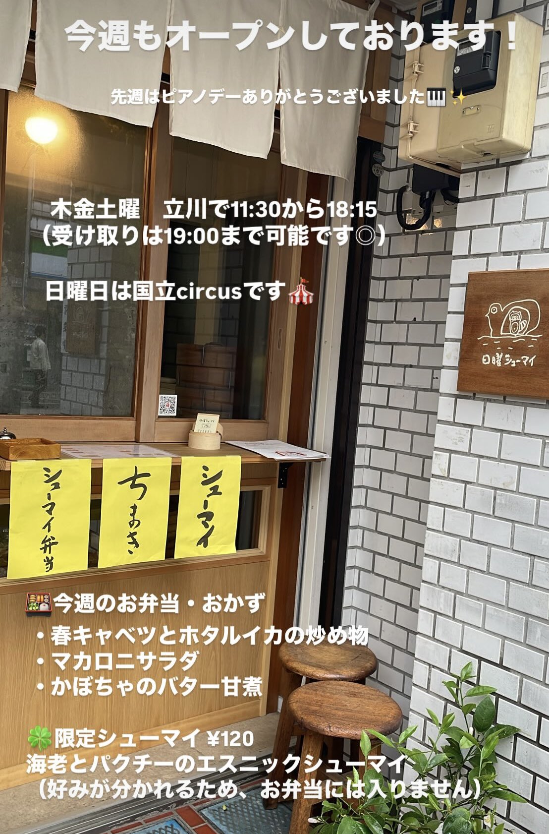日曜シューマイ on X: 