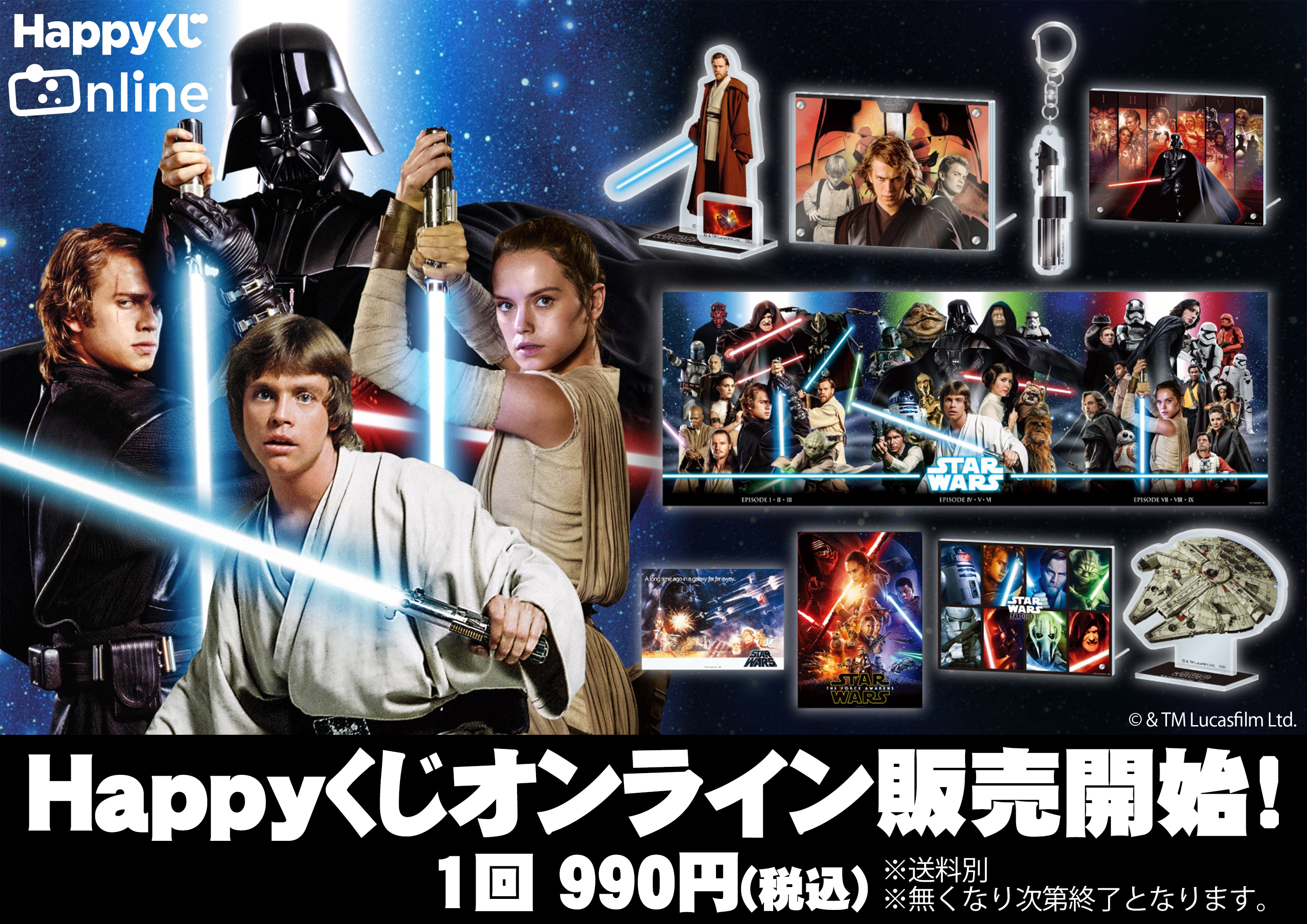 2025年新作アイテムが続々登場 Happyくじ on  X: SF・ファンタジー・ホラー