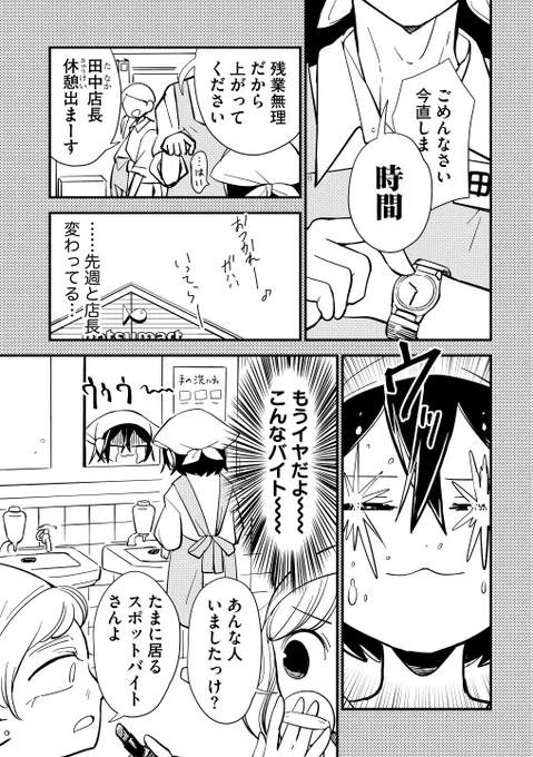 バイト帰りの女の子がひょんなことからアイドルのライブを初体験する話(3/6) 