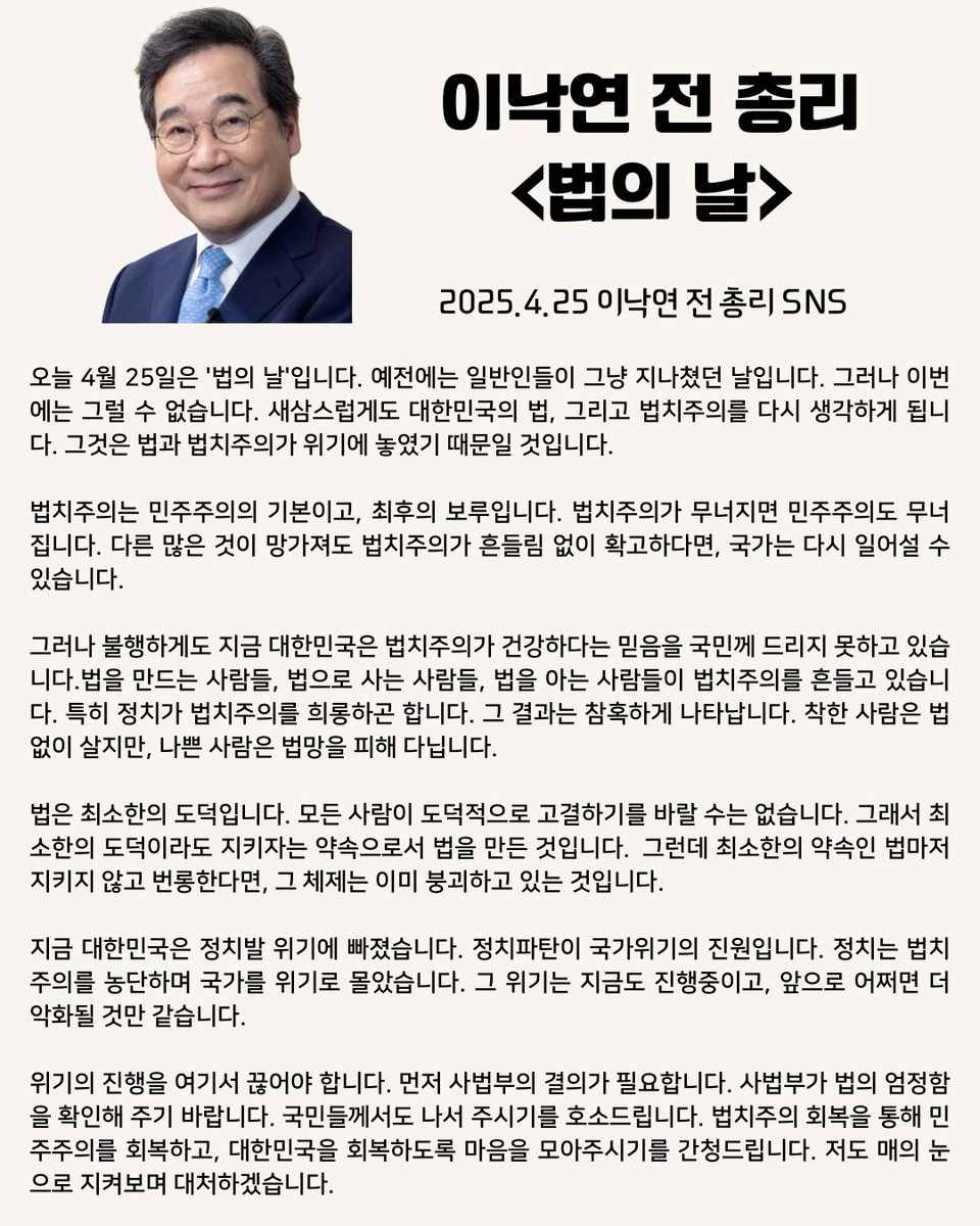 nylove0309's tweet photo. #이낙연 전 총리님 글👏🏻👏🏻👏🏻
사법부가 법의 엄정함을 확인해 주기 바랍니다. 국민들께서도 나서 주시기를 호소드립니다. 법치주의 회복을 통해 민주주의를 회복하고, 대한민국을 회복하도록 마음을 모아주시기를 간청드립니다. 저도 매의 눈으로 지켜보며 대처하겠습니다. https://t.co/lfGJZu82Gx