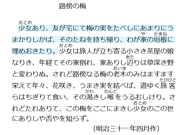 gourmand_shosha's tweet photo. #書写食堂
第566回　国木田独歩「詩想」より
【少女あり、】～【埋めおきたり。】（54���）

※この文中では、梅の実について「道ゆく旅客らはちぎりて食い」とあるが、青梅（未熟な梅の実）には天然毒素が含まれているため、生で食べてはいけないと言われている。ご注意。 https://t.co/AxgR9A4wrR
