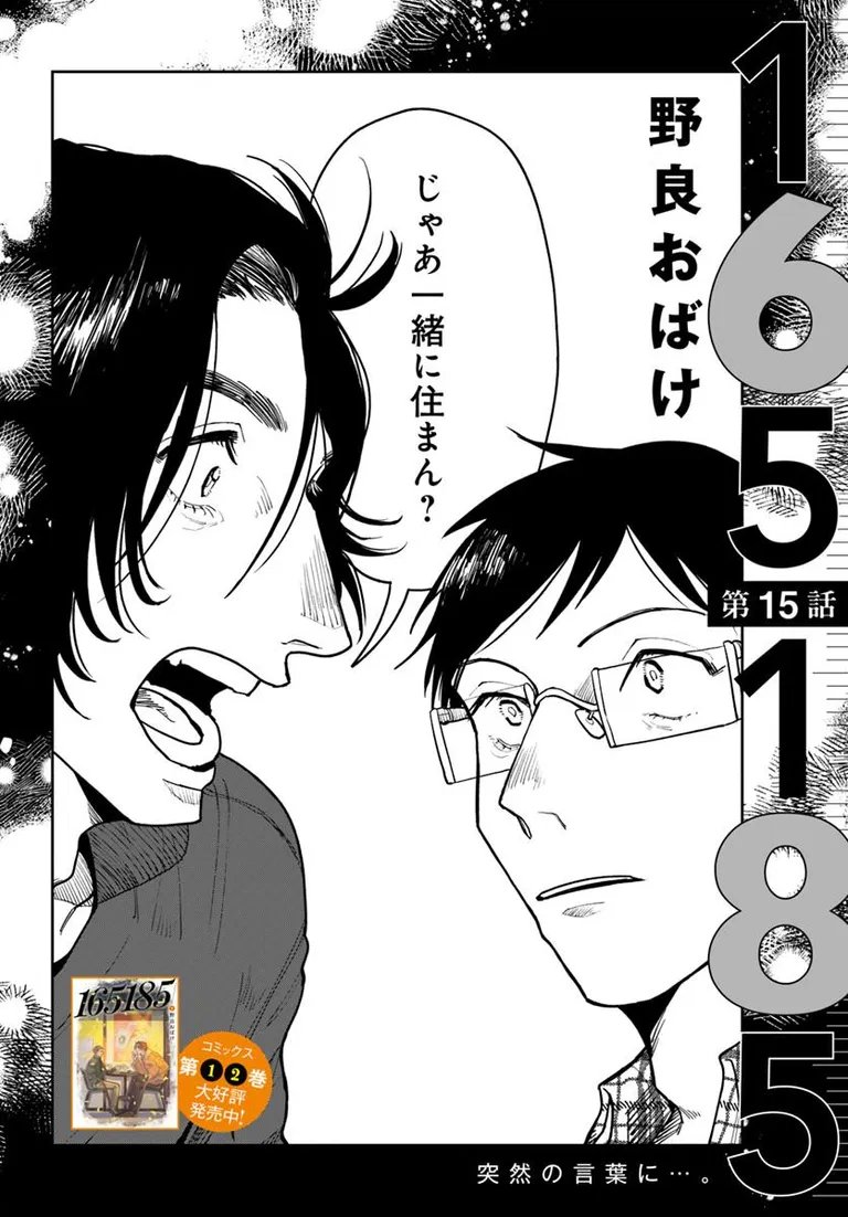 🔔更新情報🔔

『165185』(作:野良おばけ@noge__)
15話①②を公開しました!
モヤモヤしてしまうのは--🌱2話同時更新です🌟どうぞお楽しみください!

https://t.co/hum6mTq7Er

#カドコミ #コミックブリッジ #イチロクイチハチ 