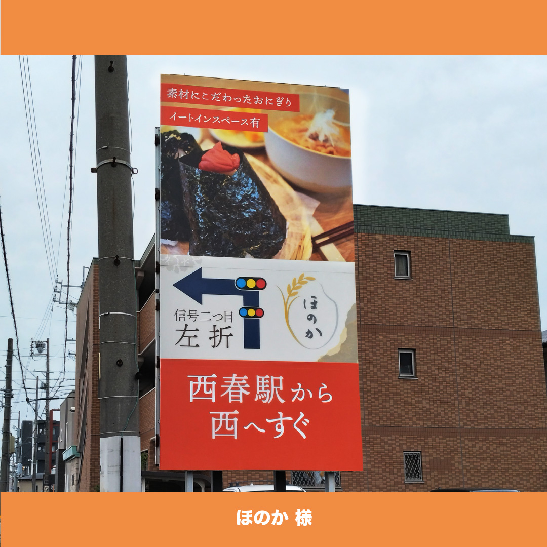 【PORTFOLIO】

🍽️今日のごはん、あの看板に決めた！
ふと目に入った道端の看板🤤✨
お腹が空いて、ついお店へ…！
「思わず立ち寄る」「気になって検索する」
そんな“選ばれるお店づくり”、看板広告でお手伝いします！
気になった方はお気軽にご連絡ください✉

#飲食店PR #地域密着 #看板広告