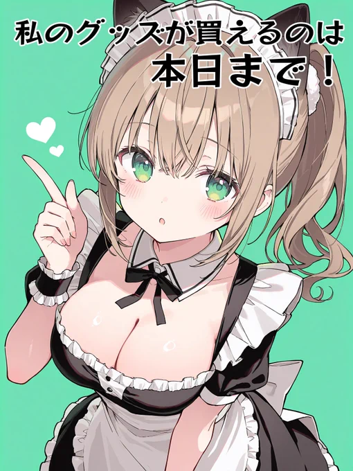 【グッズ販売本日まで】小鳥遊ちゃんやナナちゃんのグッズが買えるのは本日まで!ぜひ、小鳥遊ちゃんやナナちゃんをお手元で可愛がってあげてください 