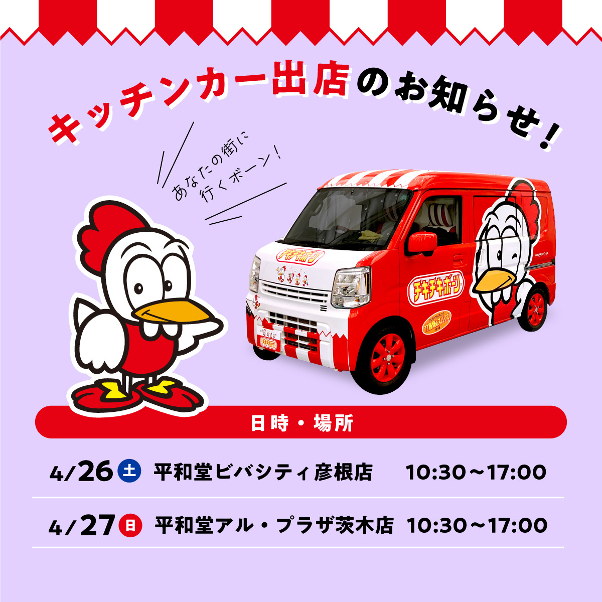 チキチキボーン® (@chikibone_nh) / X チキチキボーン® (@chikibone_nh) / X