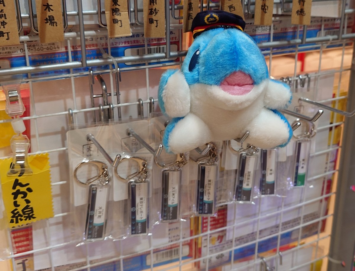 りんかるだよ🐬 りんかい線駅名キーホルダーはデックス東京ビーチ4階に