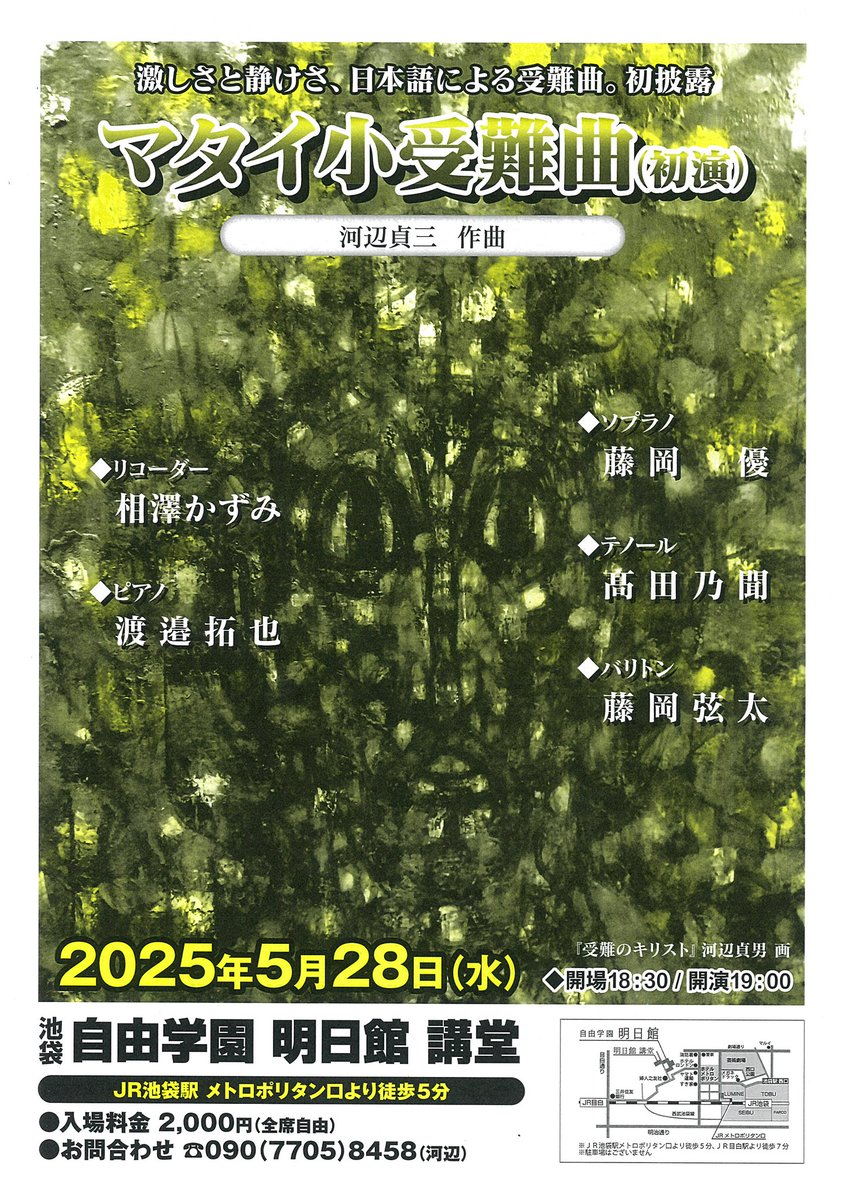 recfuefl's tweet photo. 吹きます

《マタイ小受難曲》（初演）  
激しさと静けさ、日本語による受難曲
作曲  河辺貞三

2025.5.28（水） 開演19:00
自由学園 明日館 講堂 （JR池袋駅 徒歩5分）
全席自由  2000円 https://t.co/pMVpV2uofM