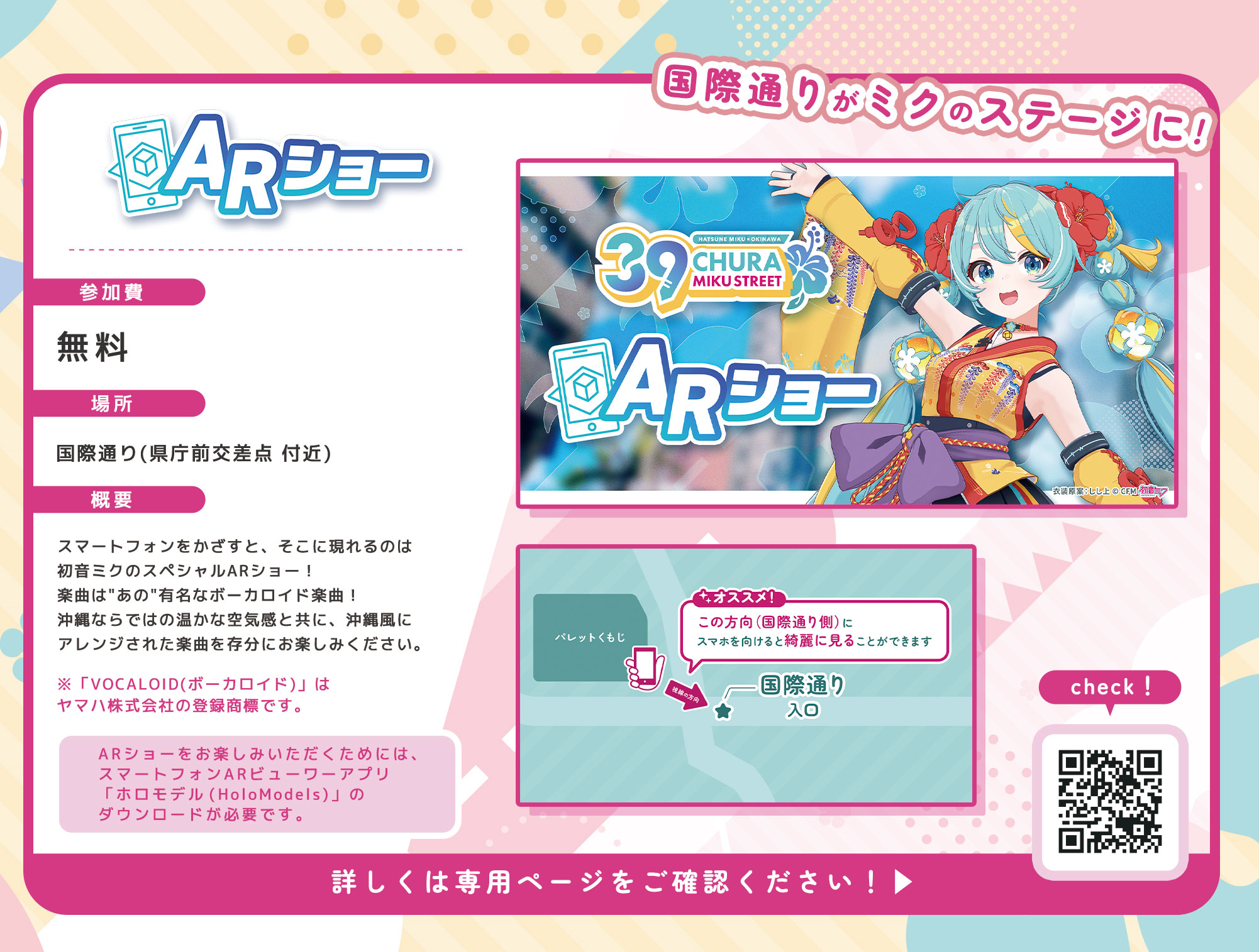 沖縄で「初音ミク」が初コラボ！国際通りを舞台とした『CHURA