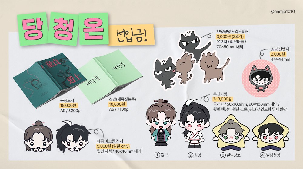 💚🩷당보청명 온리전 선입금 폼
RT 추첨 1분께 아크릴 집게를 드립니다!

📅 ~5/3 (토) 23:59

성인폼 (회지 포함) 
🔗witchform.com/deposit_form.p…
전연령폼 (굿즈 only) 
🔗witchform.com/deposit_form.p…

자세한 내용은 폼 내부 확인 부탁드립니다🤗