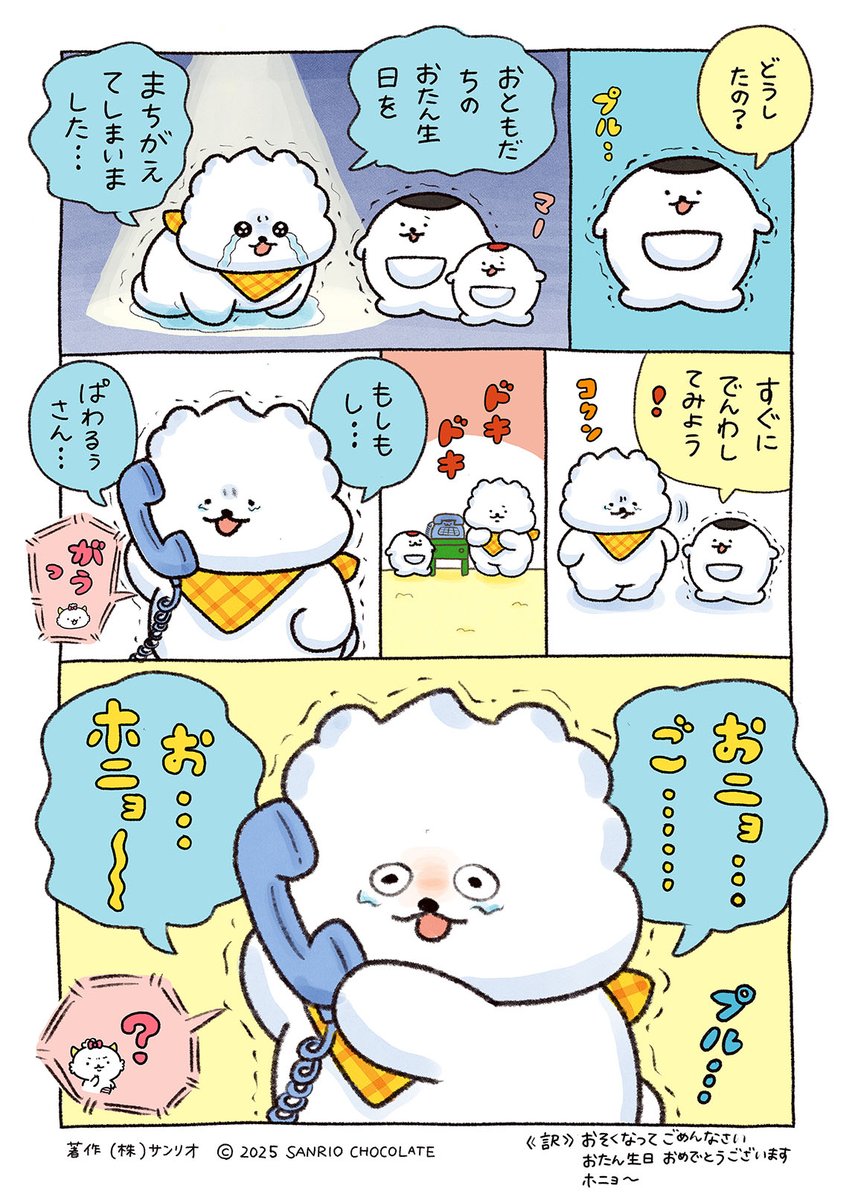 おニョ…😭🍦
#ぽっきょくてん #がおぱわるぅお誕生日 #サンリオキャラクター大賞
ranking.sanrio.co.jp/characters/pok…