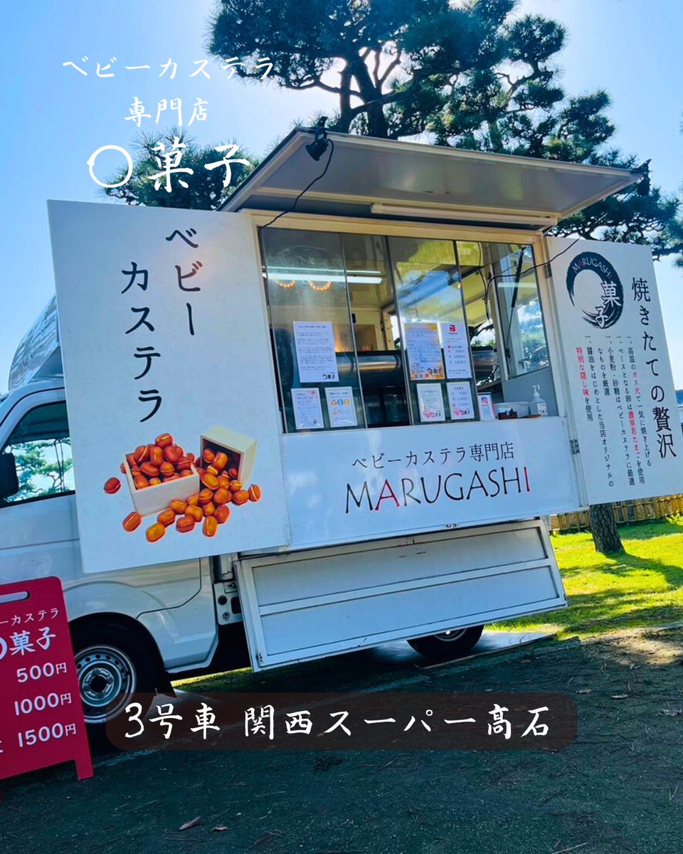 ベビーカステラ専門店 ○菓子-MARUGASHI- (@marugashi_bc) / X ベビーカステラ専門店 ○菓子-MARUGASHI- (@marugashi_bc) / X