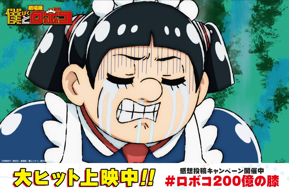 02▢ 僕とロボコ 1-20巻 NA0408-7 02▢ 僕とロボコ 1-20巻 NA0408-7 02▢ 僕とロボコ 1-