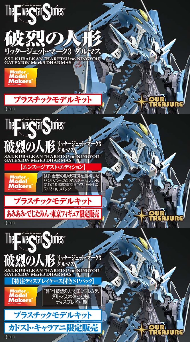 単行本第15巻に登場した 『破烈の人形 リッタージェット・マーク3