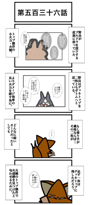第五百三十六話

(1/2)

#カードゲームうさぎ 
#エピソード・ライ太 

ライ太vs野良、次回決着!! 