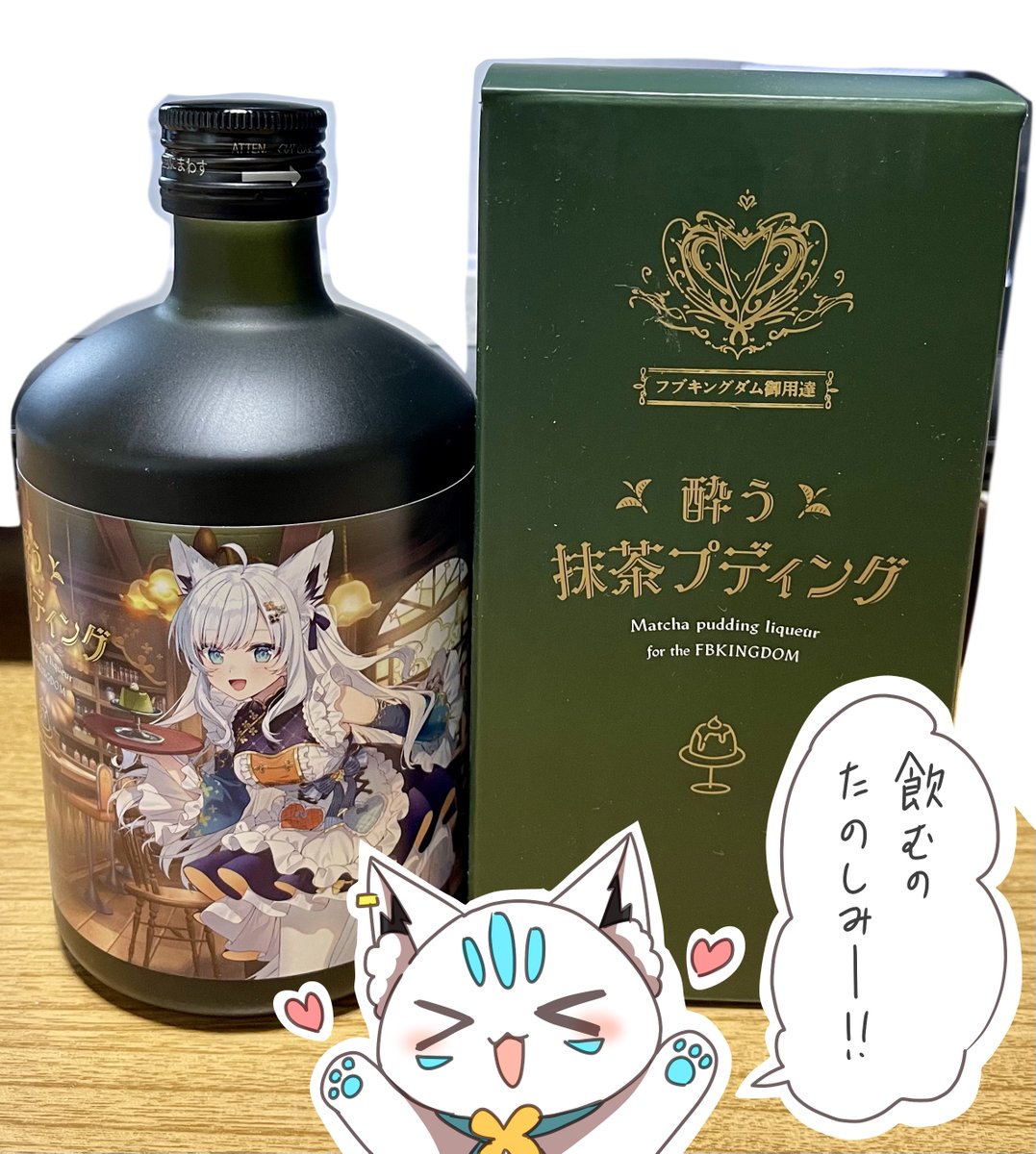 明利酒類さんの
「酔う抹茶プディング」届いたー!!!!!

飲むの楽しみ( *'艸`) 