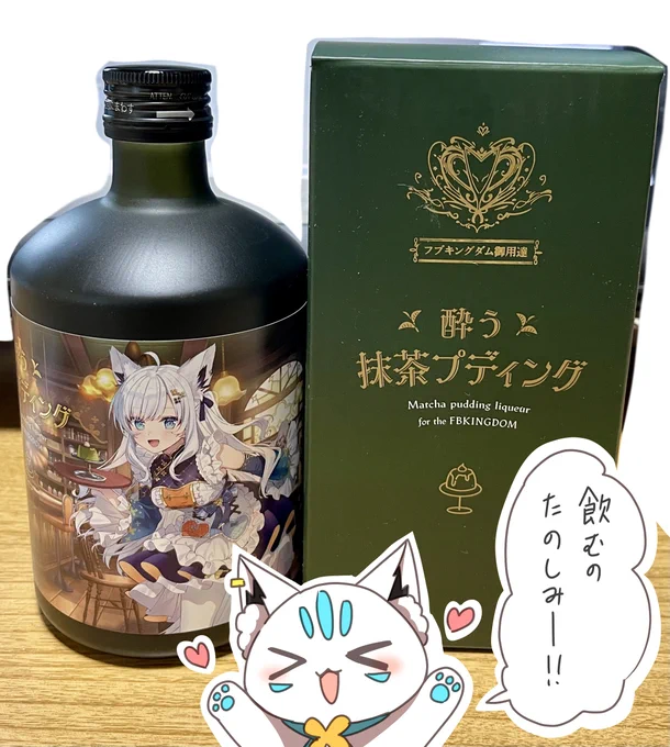 明利酒類さんの
「酔う抹茶プディング」届いたー!!!!!

飲むの楽しみ( *'艸`) 