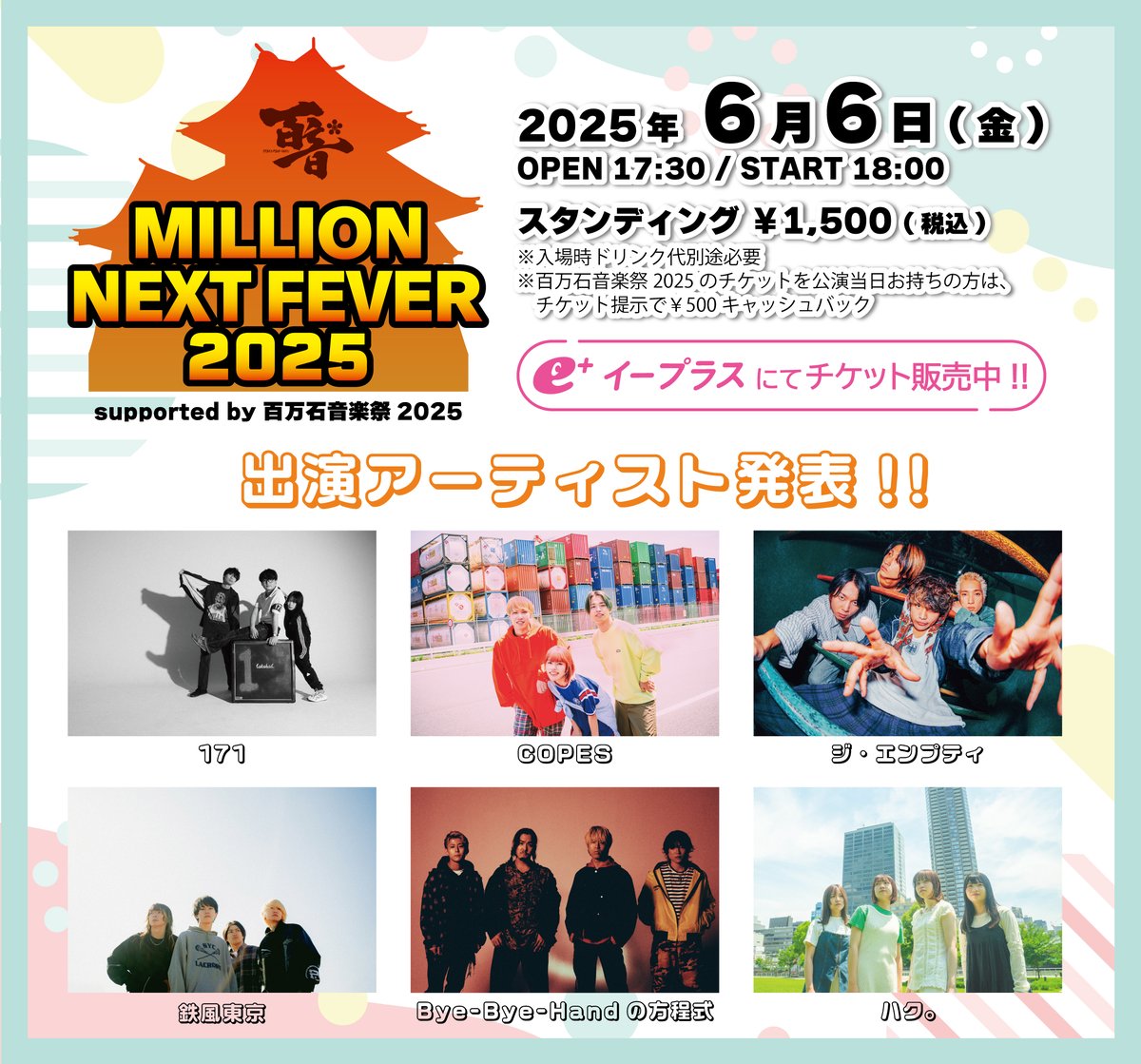 Highlights by 百万石音楽祭～ミリオンロック～ (@infomillionrock) / X