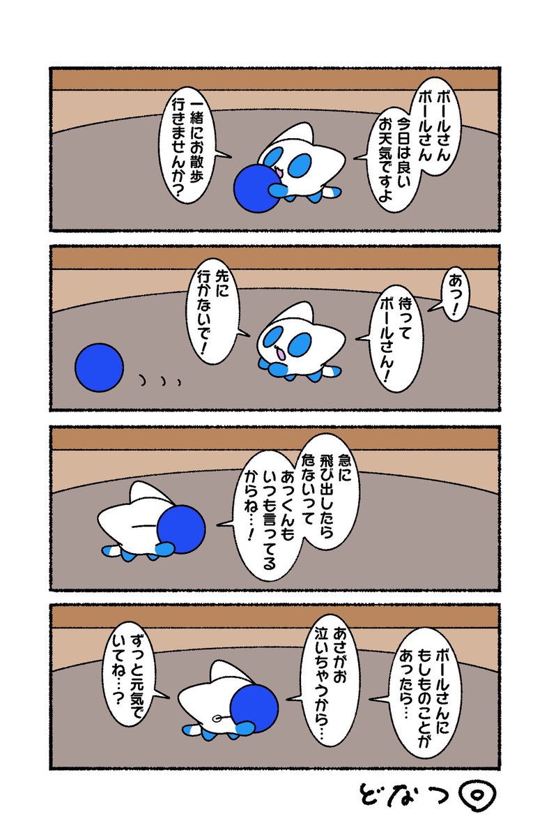 どなつ tweet media