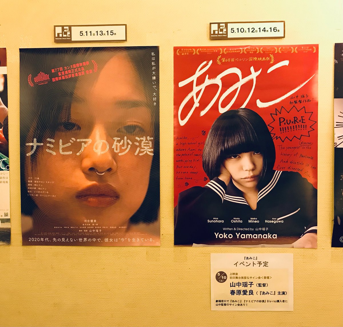 🎊Blu-ray同時発売記念上映会🎊

5/10㊏～16㊎
連日19:30
※上映作品日替わり

『あみこ』5/10㊏、12㊊、14㊌、16㊎
『ナミビアの砂漠』5/11㊐、13㊋、15㊍

初日舞台挨拶＆サイン会
5/10㊏登壇
山中瑶子さん(監督)
春原愛良さん(『あみこ』主演)

劇場窓口でBlu-ray購入者に山中監督のサイン会あり！