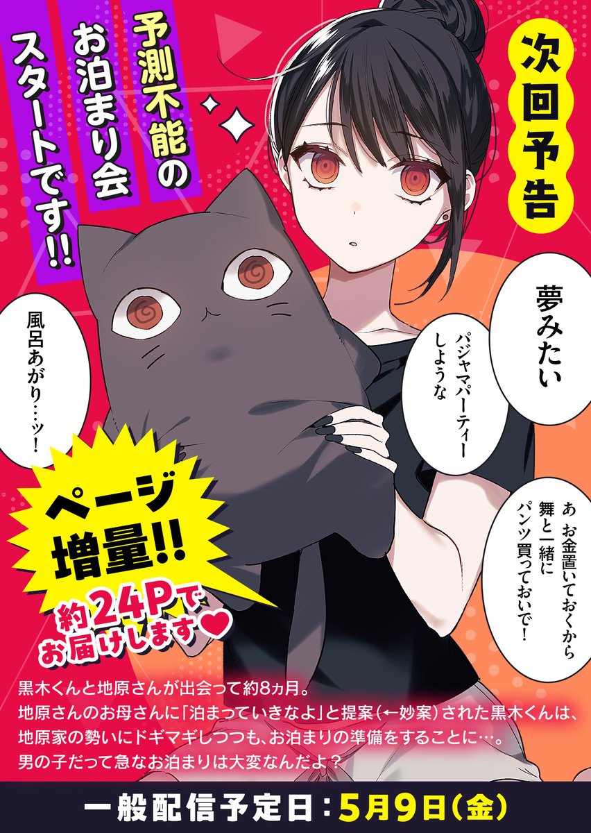 地雷なんですか？地原さん Amazon.co.jp: 地雷なんですか？ 地原さん（6） : りょん: 本