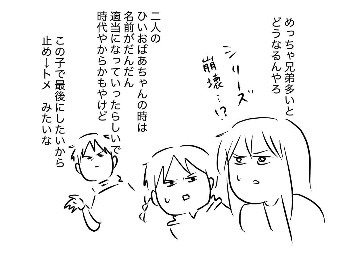 兄妹の名前がセンスのいいシリーズ系の名前なのを見るとなんか憧れる

#コミックエッセイ
#漫画が読めるハッシュタグ 