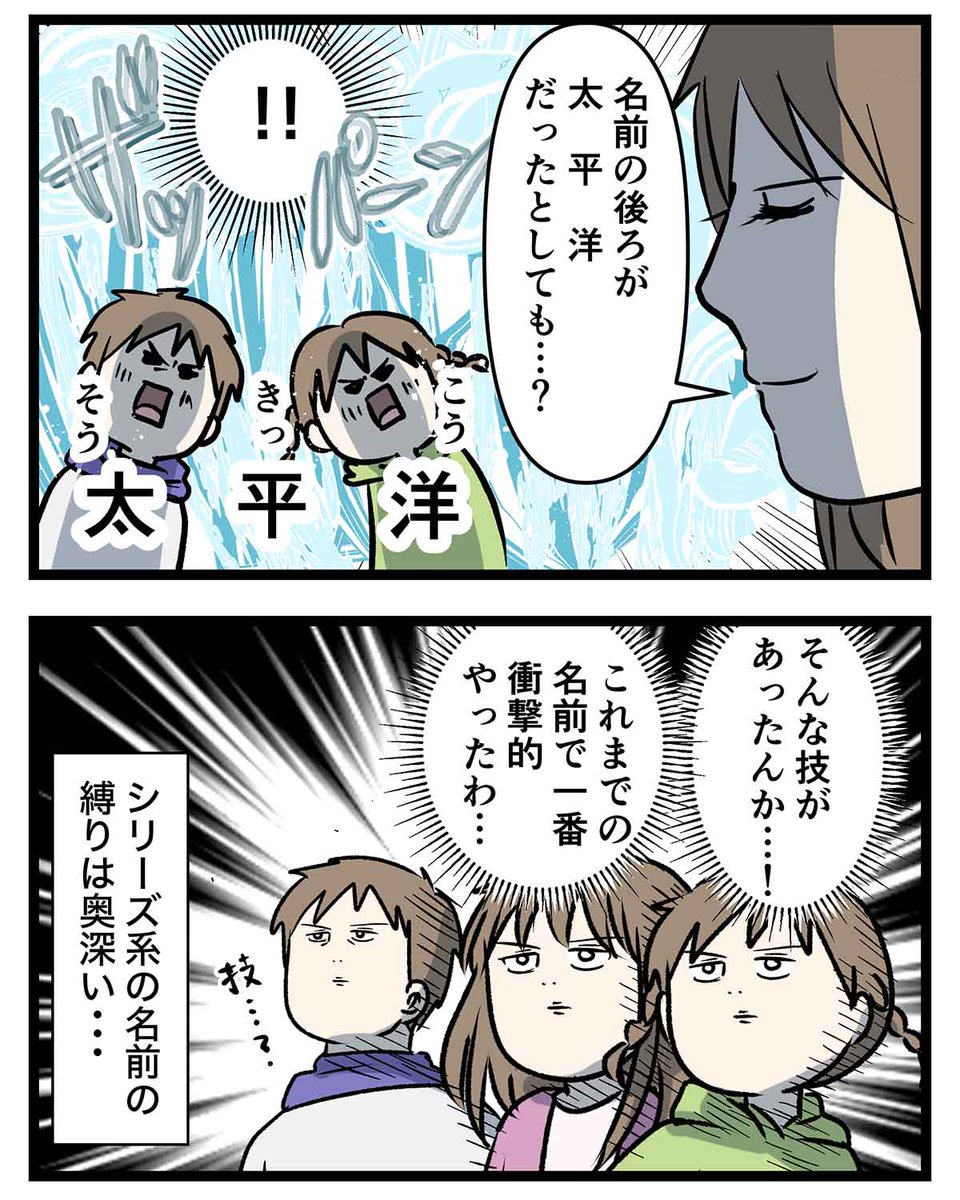 兄妹の名前がセンスのいいシリーズ系の名前なのを見るとなんか憧れる

#コミックエッセイ
#漫画が読めるハッシュタグ 