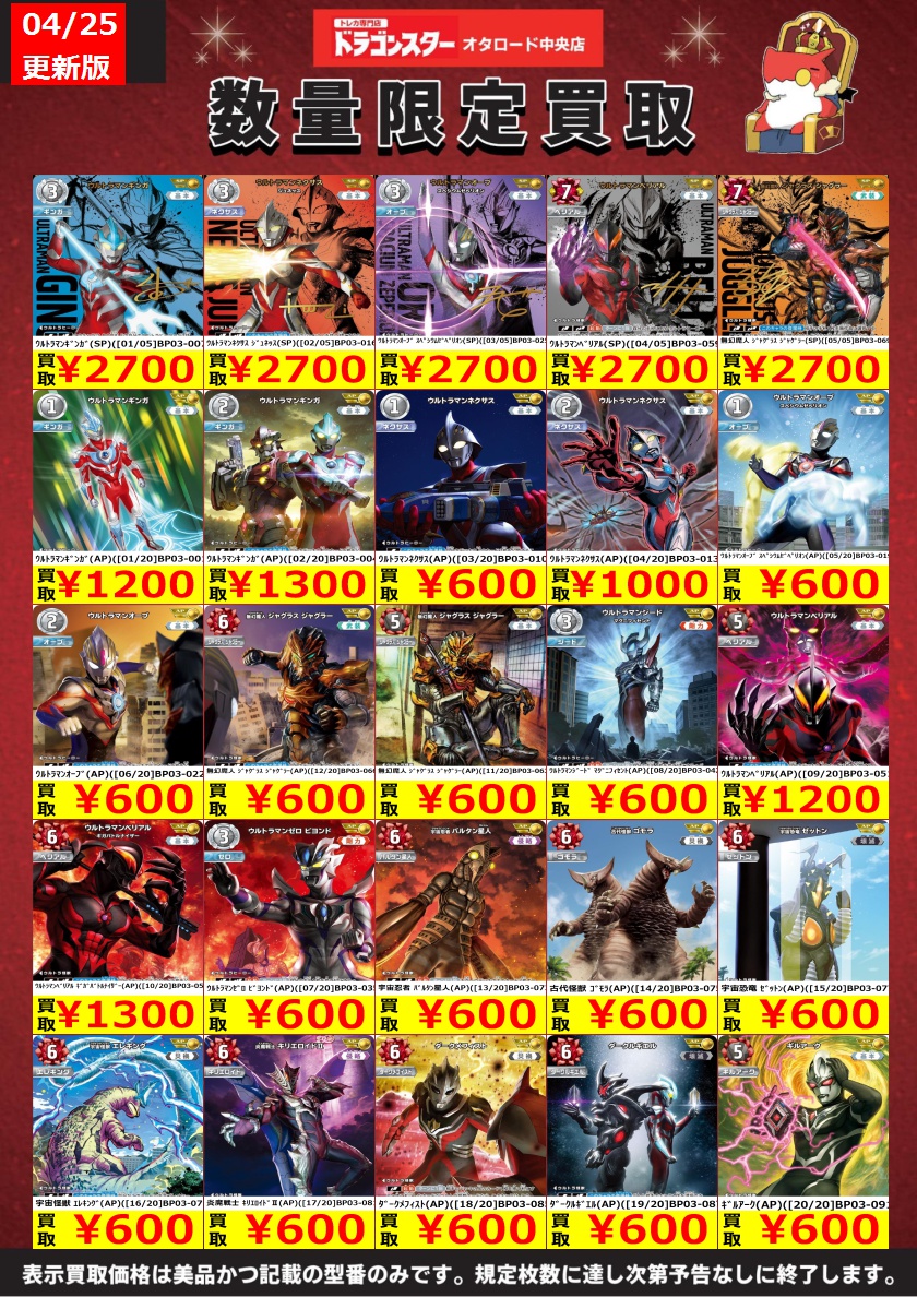 ウルトラマンカードゲーム 本日発売の新弾「復讐と闇の輪廻」 の買取表