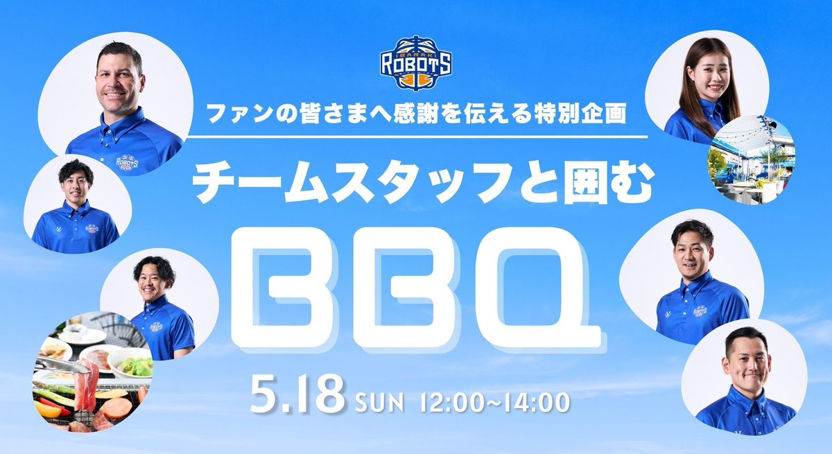 ibarakirobots's tweet photo. ■イベント情報■
｜#茨城ロボッツ｜#GETOVER｜

5/18(日)、茨城ロボッツ直営レストラン「M-SPO TERRACE BLUE×BLUE」(@mspobxb)にて、チームスタッフと一緒に楽しめる特別BBQイベントを開催🍖

美味しいBBQブッフェと歓談で思い出に残る1日を一緒に過ごしましょう！

📅募集期間
～5/4(日)23:59

▶https://t.co/wqoUlfCZpV