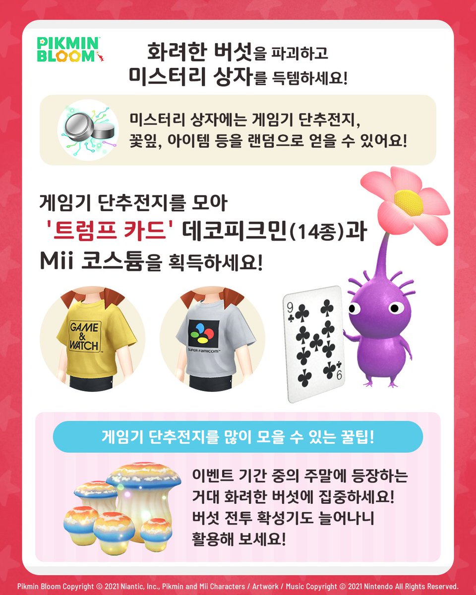 (축) 3.5주년🎊＼5/1부터 시작！／
‘닌텐도 콘솔’ 이벤트 🎮

추억의 ‘닌텐도 콘솔 1980~1995’ 데코피크민을
만날 수 있어요✨

자세한 내용은 '블로그'에서 확인하세요✅
pikminbloom.com/news/may25-nin…