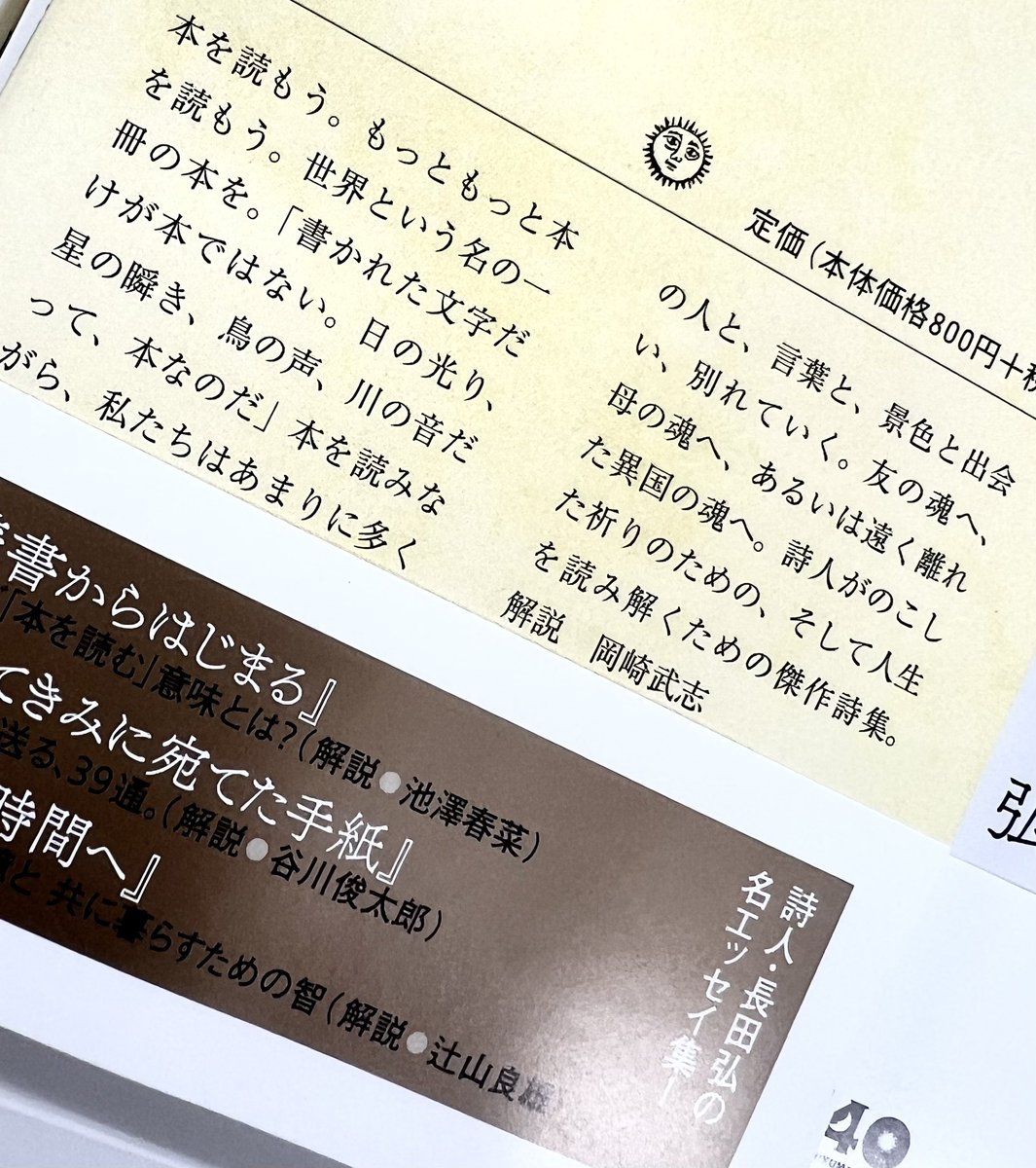 オビ・注文伝票・読者カード付き】世界は一冊の本 : 長田弘詩集 Amazon