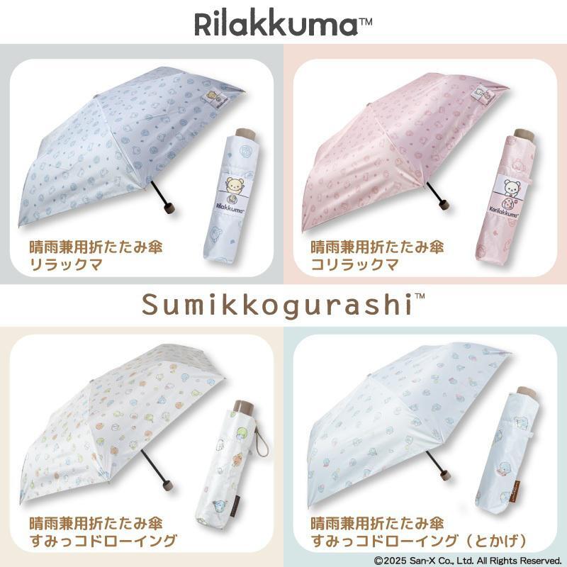 リラックマストア限定　コリラックマ長傘　晴雨兼用 リラックマストア&すみっコぐらしshop【公式】 on X