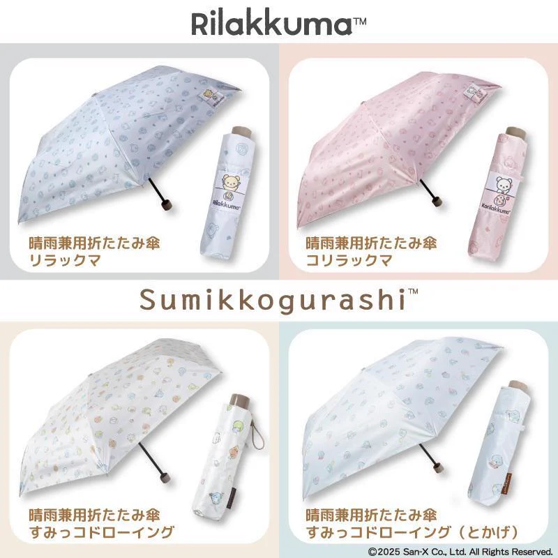 平成レトロ　SAN-X リラックマ　コリラックマ マスコット折り畳み傘　レア サンエックス【公式】 on X: 