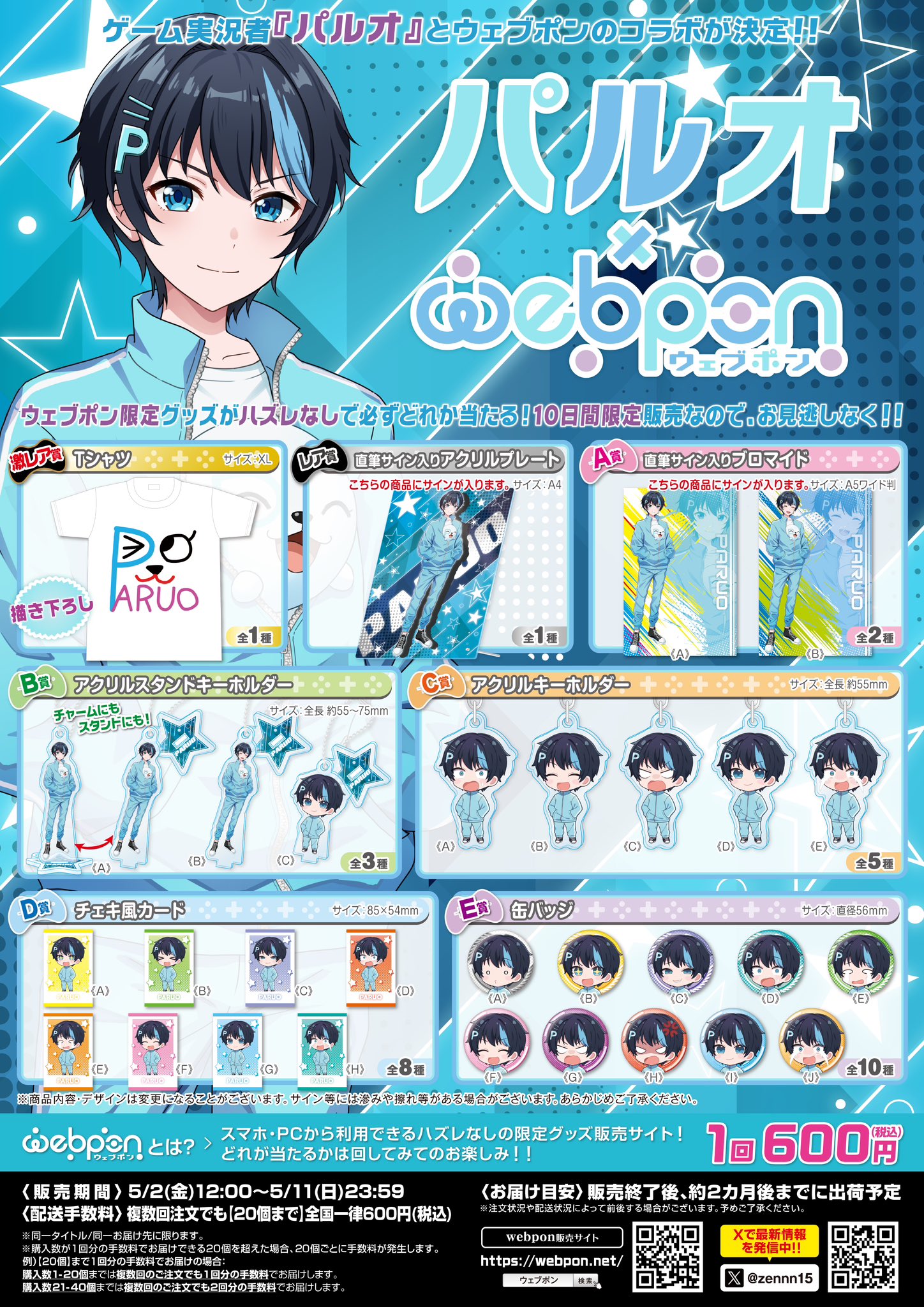 UMM.com ウェブポングッズ バラ売り可 作品TOP ｜限定グッズのカプセルプライズ ウェブポン