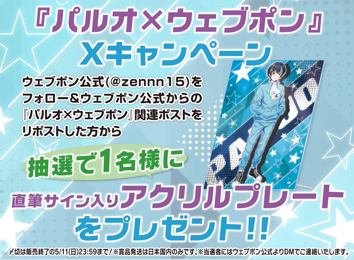 ウェブポン公式 (@zennn15) / X ウェブポン公式 (@zennn15) / X