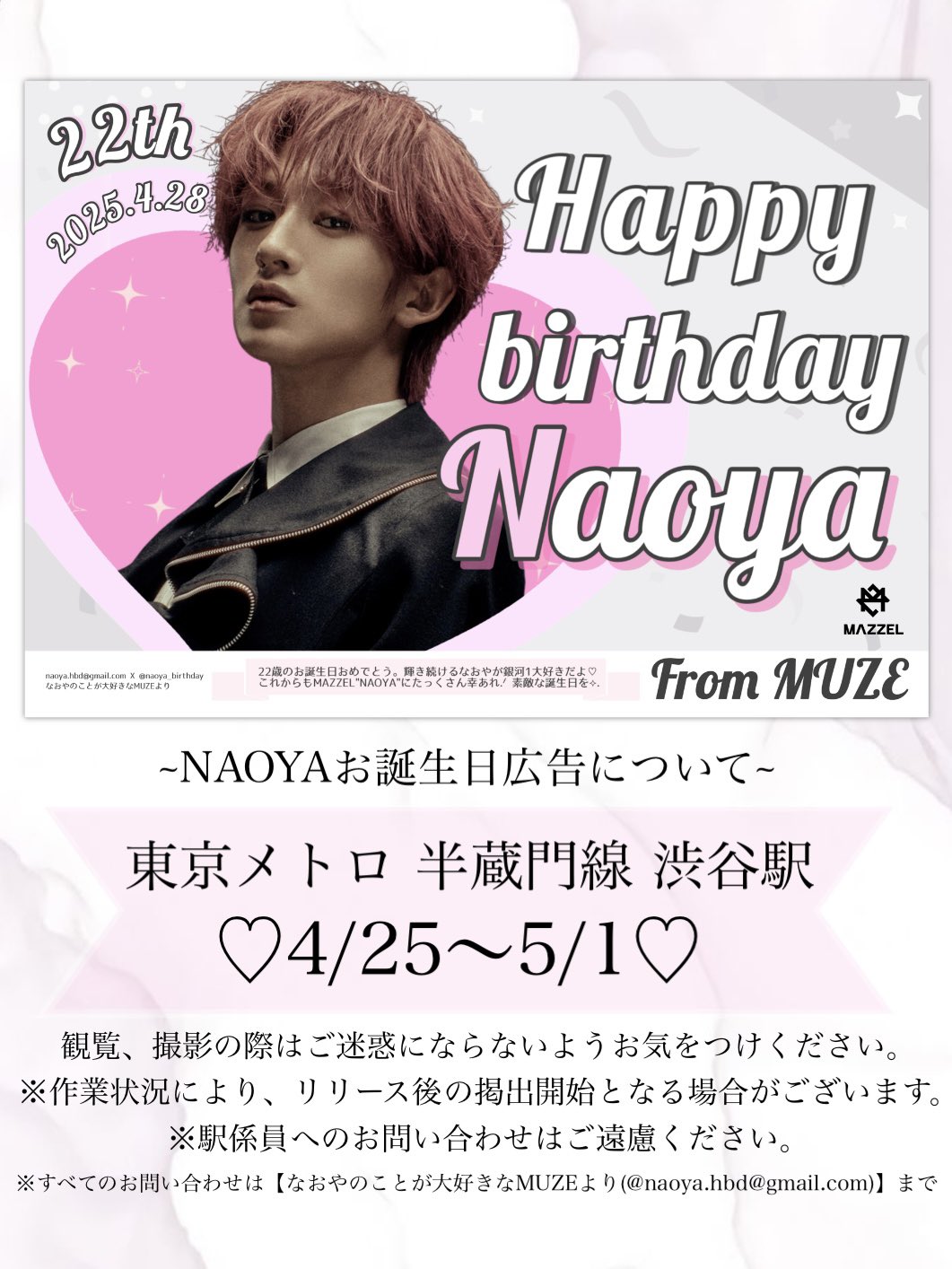 【現在最終値下げ】MAZZEL NAOYA ナオヤ パネル MAZZELのNAOYAが語る、「音楽」で世界を目指すために歩んできた